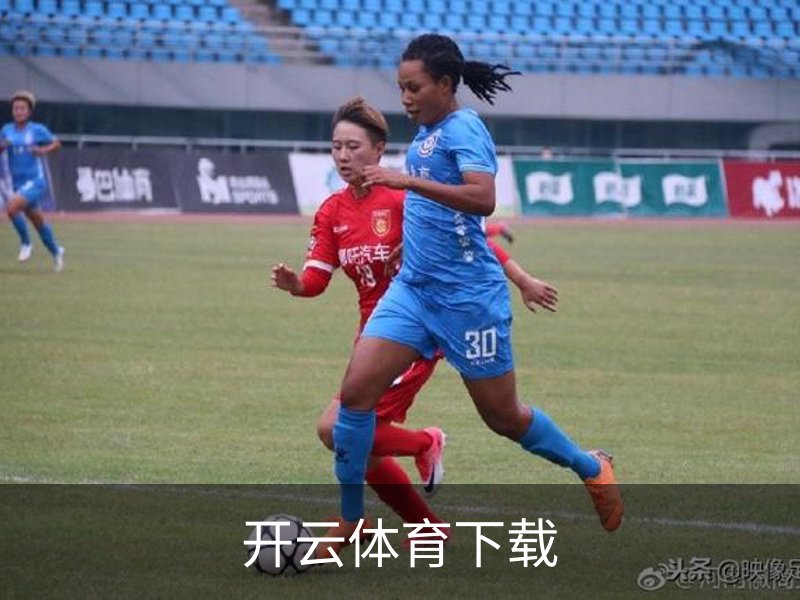 走进开云体育下载